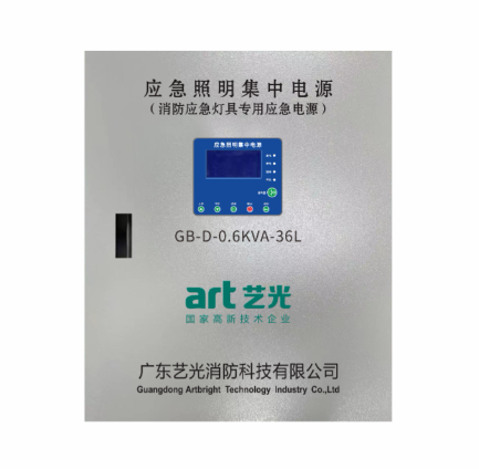 艺光集中电源集中控制型应急照明集中电源 GB-D-0.6KVA-36L 艺光集中电源集中控制型应急照明集中电源 GB-D-0.6KVA-36L