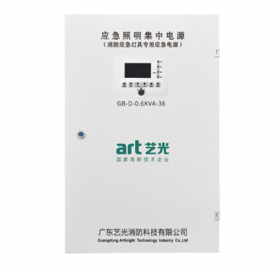 丰台艺光集中电源集中控制型 应急照明集中电源 GB-D-0.6KVA-36