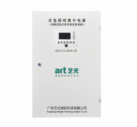 丰台艺光集中电源集中控制型 应急照明集中电源 GB-D-0.3KVA-36